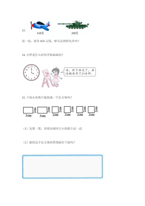 小学三年级数学应用题大全精品（各地真题）.docx