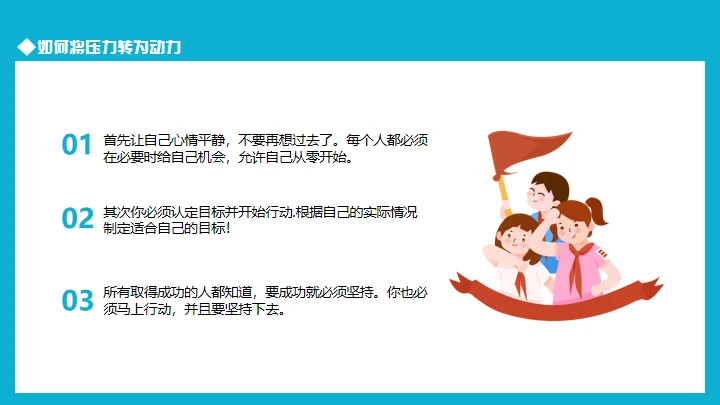努力学习迎接期末考试学生家长会通用PPT模板