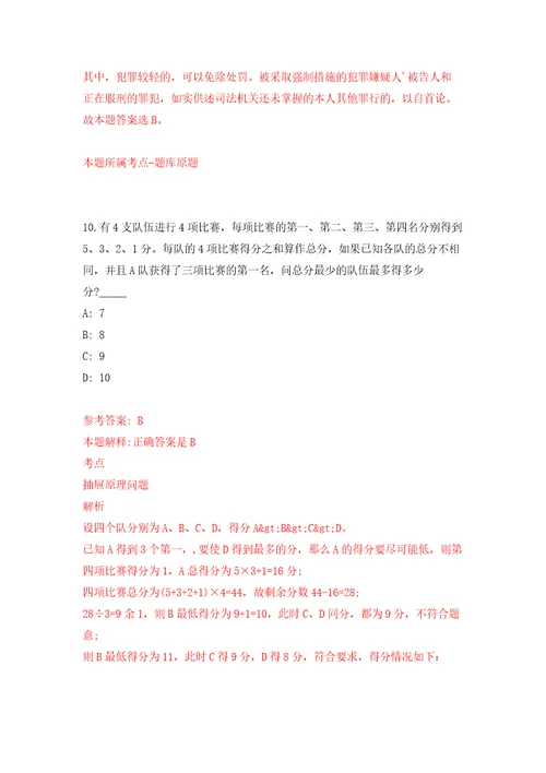 2022年02月广东广州市荔湾区彩虹街招考聘用合同制工作人员2人押题训练卷第0版