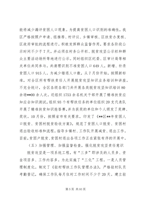 脱贫攻坚情况汇报材料十篇.docx