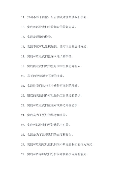 与实践出真知对应的谚语