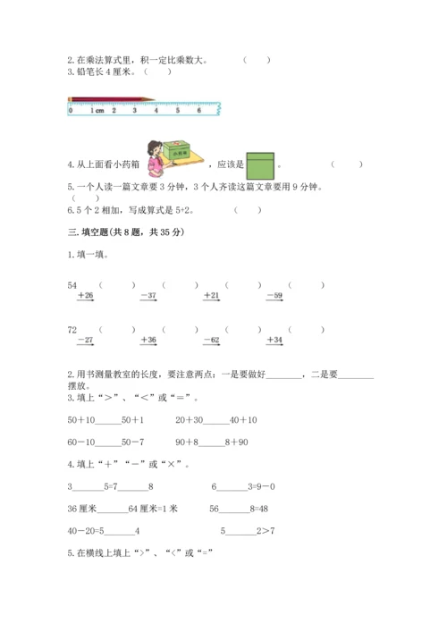 人教版二年级上册数学期末测试卷带答案（预热题）.docx