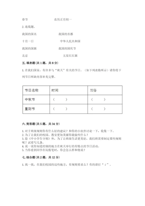 最新部编版二年级上册道德与法治期中测试卷可打印.docx