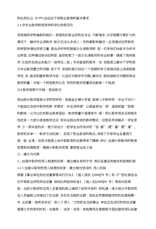 百色市中职学校师资队伍现状、存在问题及建议对策