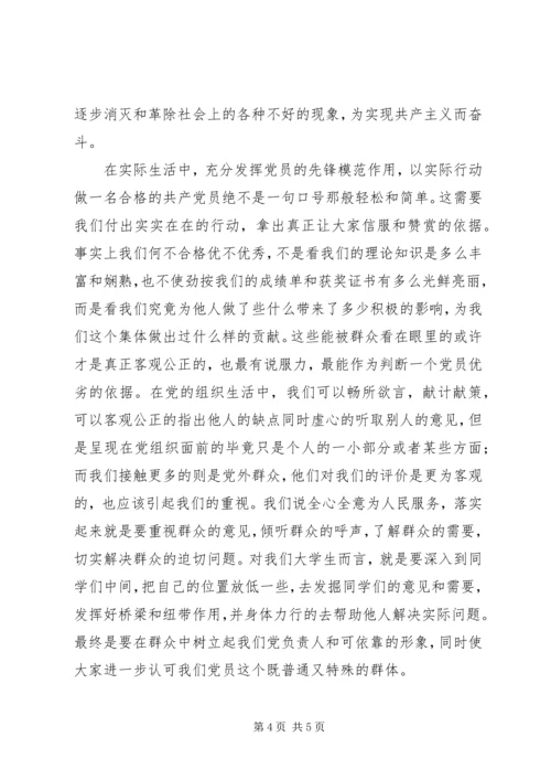 肩负时代使命，塑造新时代青年崇高品格－－党校学习心得.docx