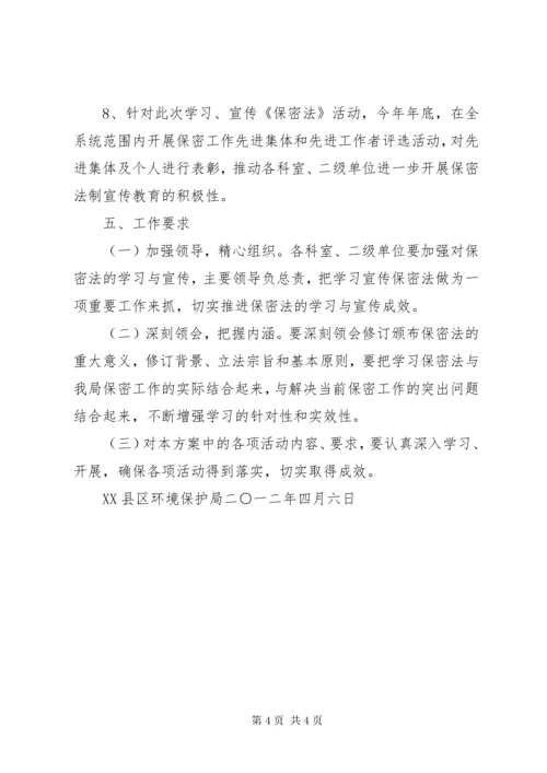 医院保密工作实施细则范文大全.docx