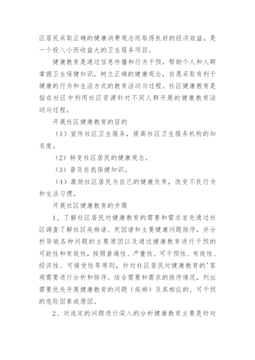 创建健康社区工作方案.docx