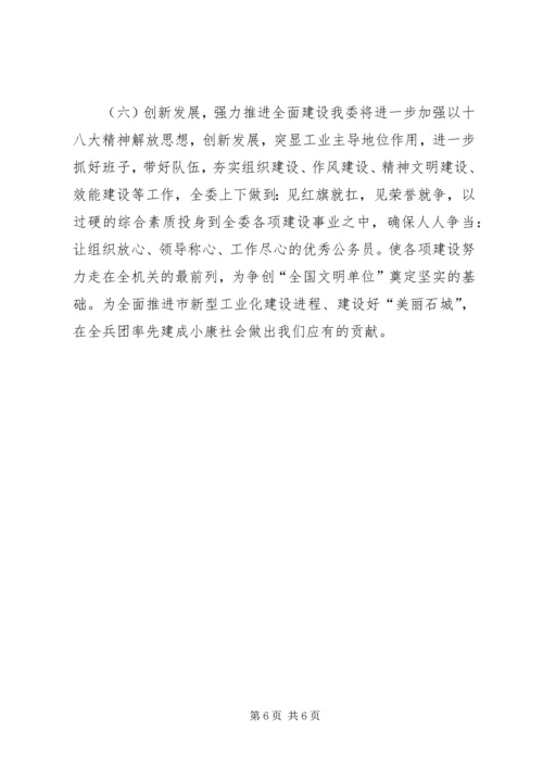 市经委工作计划 (2).docx