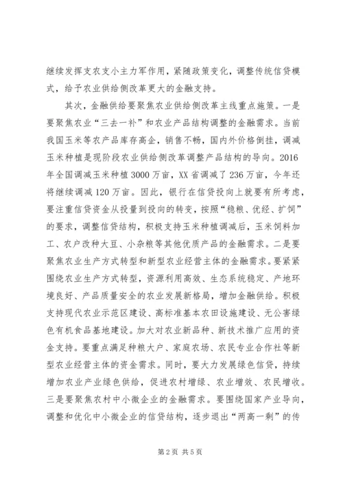 供给侧改革中的金融作用共享稿[共5篇] (3).docx