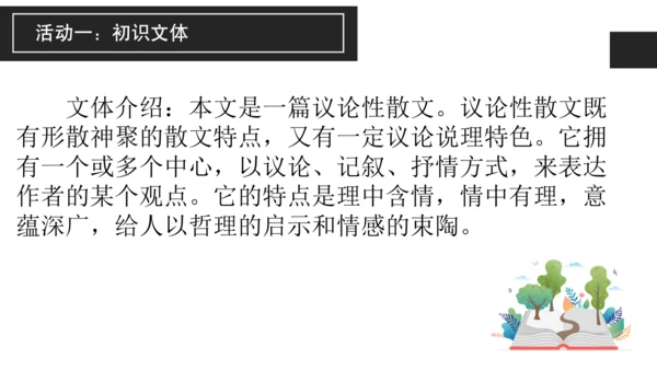 构建精神大厦——《三间小屋》课件