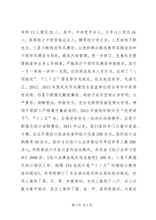 乡镇统计局十二五工作总结.docx