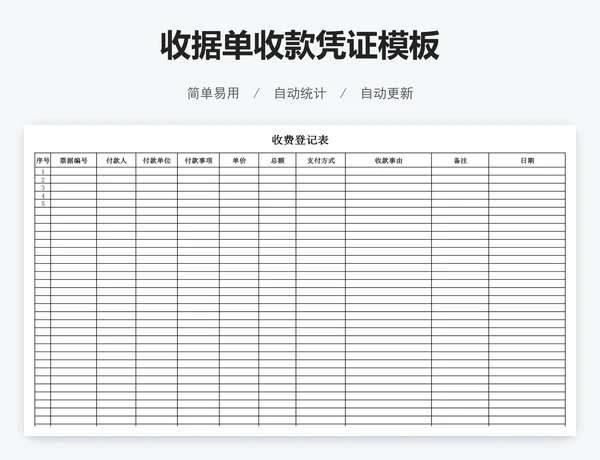 收据单收款凭证模板