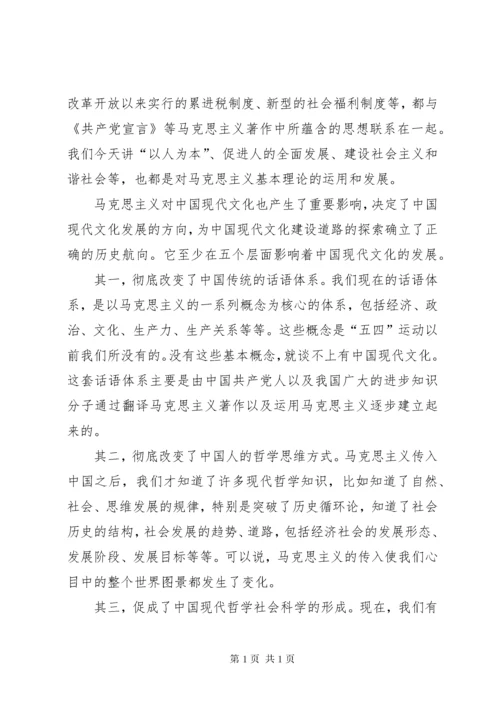 马克思主义基本原理学习心得体会(2).docx