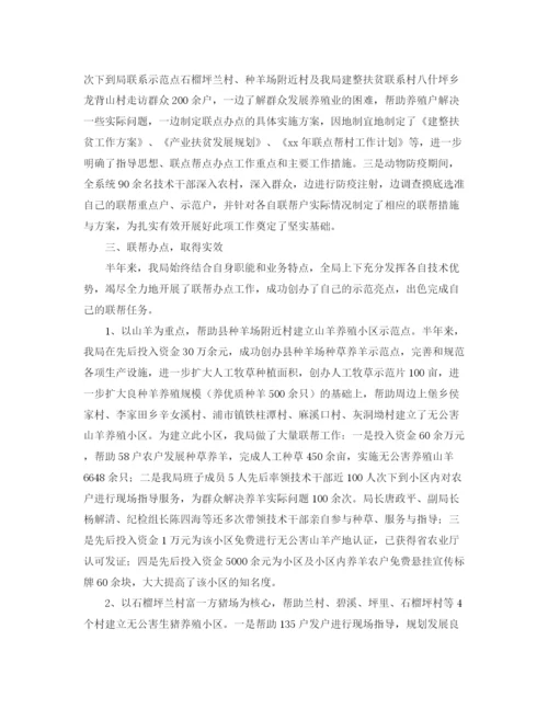精编之上半年三联三帮工作总结范文.docx