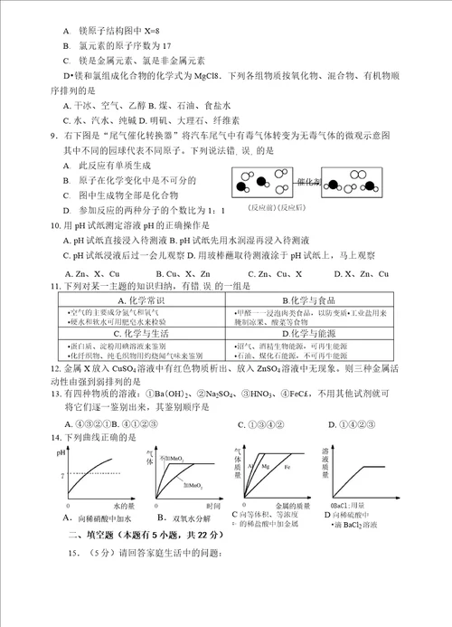 2020年广东省肇庆市中考化学试题word版,有答案