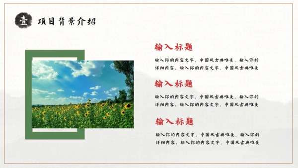 美丽乡村旅游画册通用PPT模板