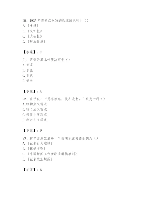 2024年国家电网招聘之文学哲学类题库附答案【模拟题】.docx