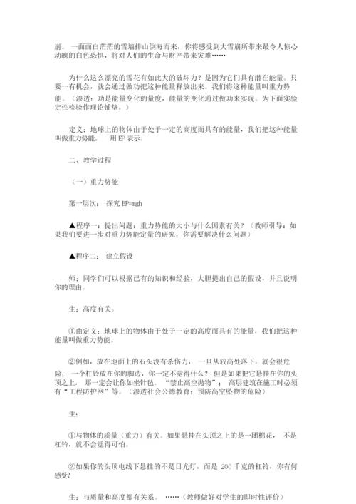 《重力势能》教学设计模板115932.docx