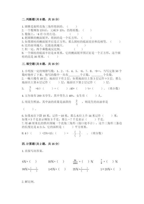 小学六年级下册数学期末卷及1套完整答案.docx