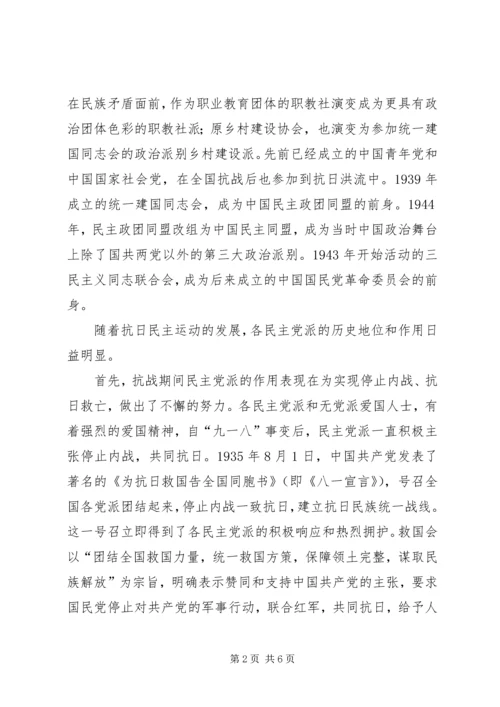 抗战时期的民主党派_1 (4).docx