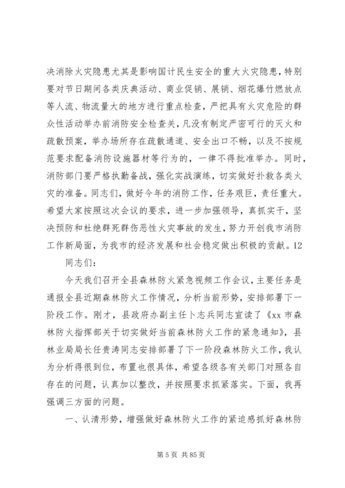 副市长在全市消防工作会议上的讲话 (7).docx