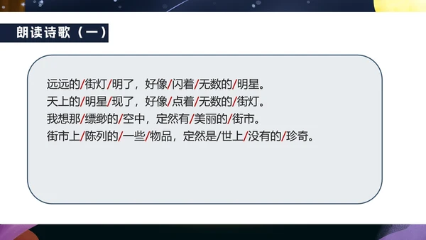 蓝色卡通风语文初一天上的街市PPT模板