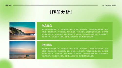 绿色光影设计作品集通用PPT模板