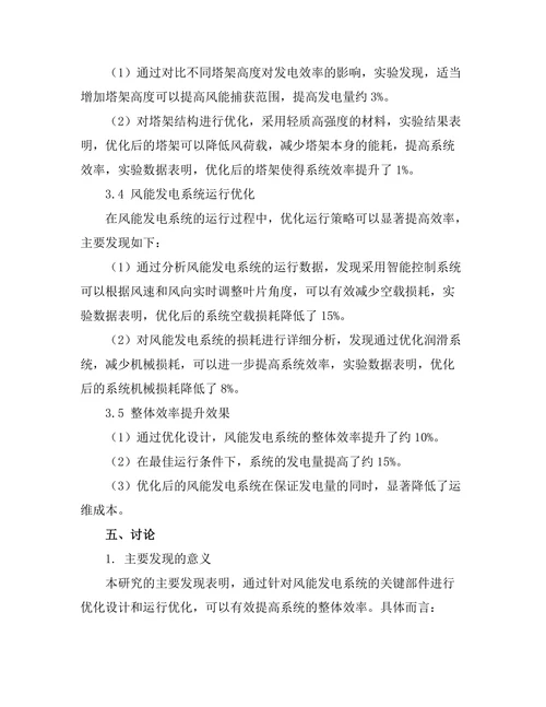 风能发电系统的效率提升技术研究