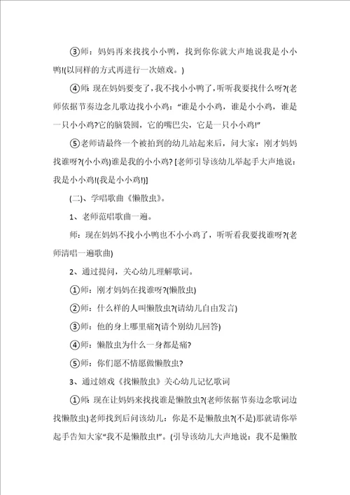 小班音乐教案懒惰虫反思
