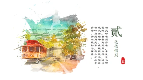复古依依惜别小诗集通用PPT模板