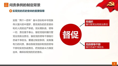 从严治党党的问责条例解读PPT课件