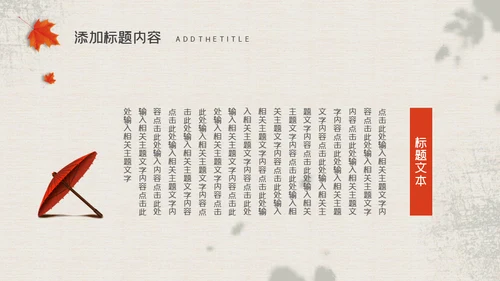 立秋文艺国风通用PPT模板