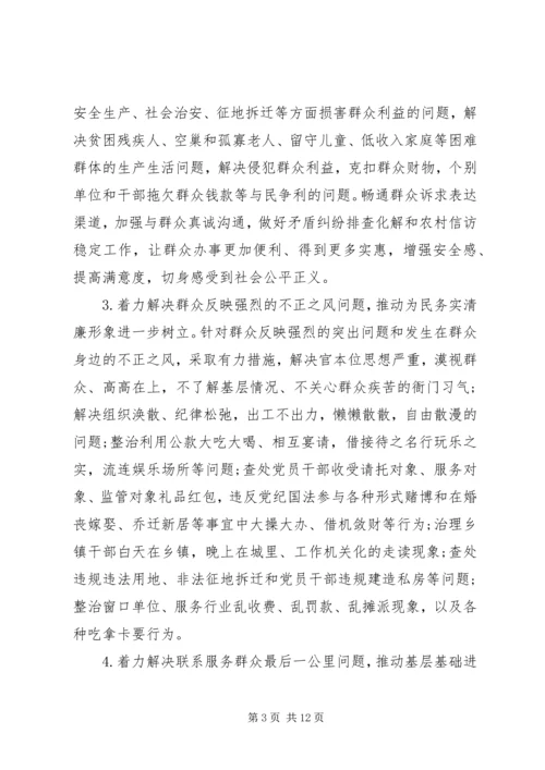 镇教育实践活动方案 (2).docx