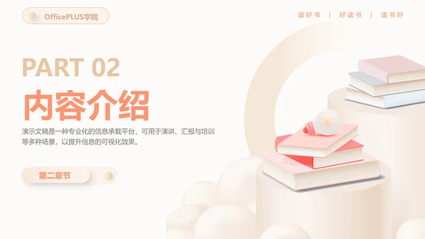 简约风读书分享会教育教学通用PPT模板