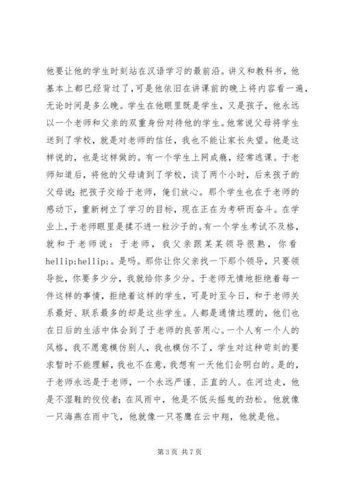 优秀教师个人典型事迹材料.docx