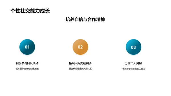 二年级学童全面发展途径