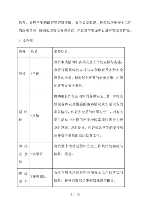 研学旅行资料.docx