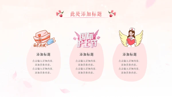 512最美天使国际护士节粉色白衣天使ppt