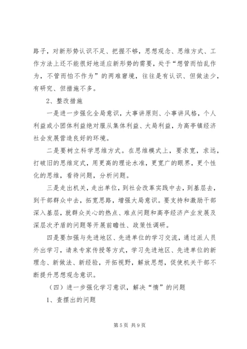 镇委两创四敢整改方案.docx