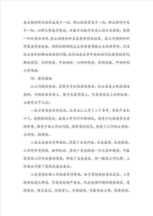 党员个人问题清单和整改措施10篇