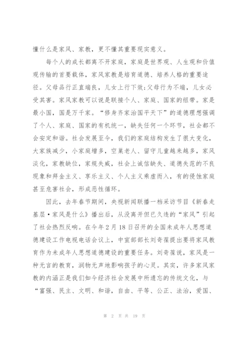 建设和谐家庭传承文明家风讲座感悟7篇.docx