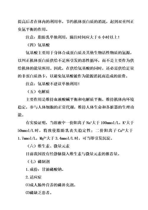 全肠外营养药物利用指南