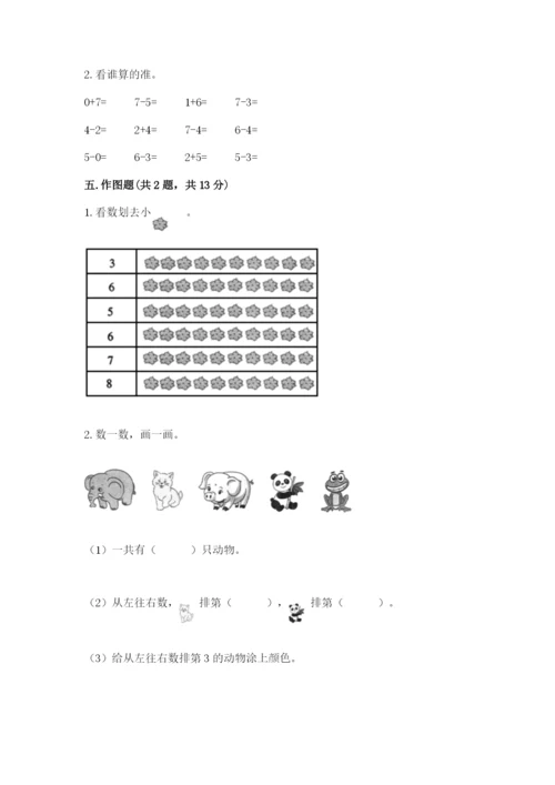 北师大版一年级上册数学期中测试卷及完整答案【名师系列】.docx