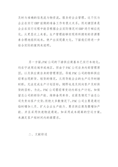 同济大学MBA论文开题报告.docx