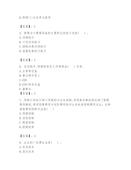 2024年初级管理会计之专业知识题库附答案（轻巧夺冠）.docx
