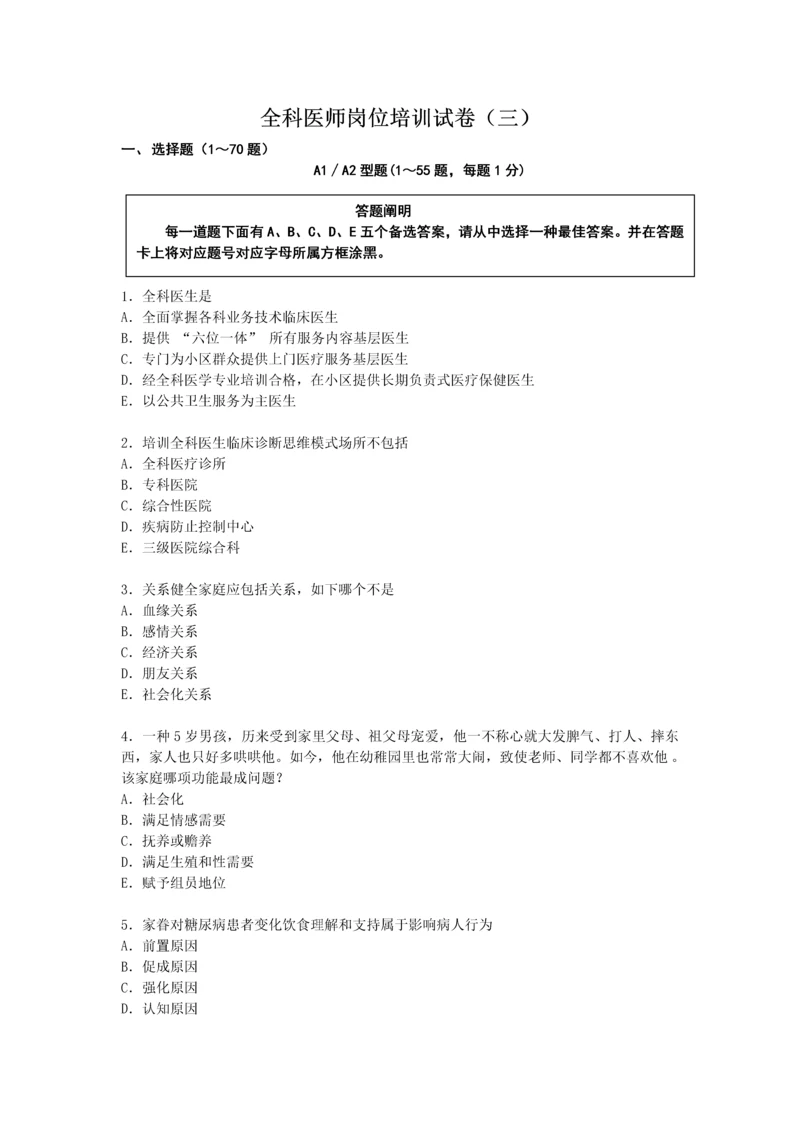 全科医师岗位培训试卷.docx