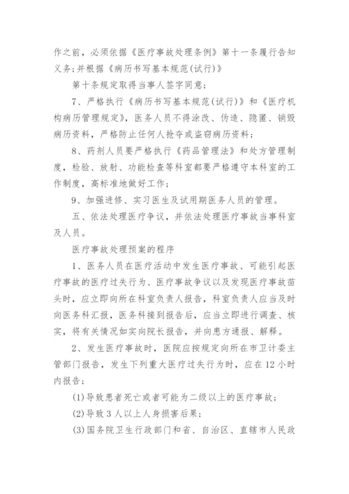 医疗质量安全管理规章制度范文.docx