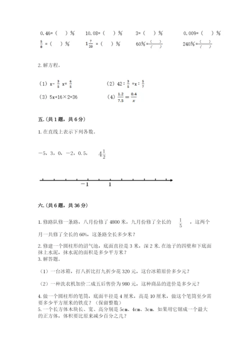 人教版数学六年级下册试题期末模拟检测卷精品（夺分金卷）.docx