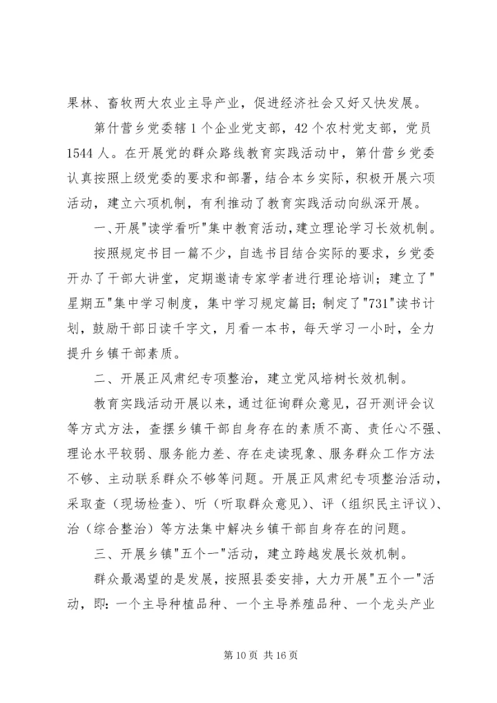 推进财经工作践行党的群众路线思想汇报.docx