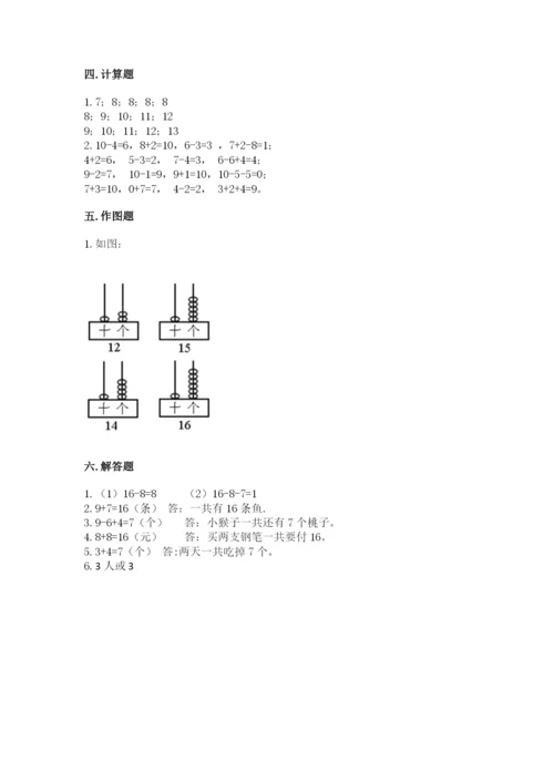 2022人教版一年级上册数学期末考试试卷（夺分金卷）.docx